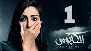 مسلسل الكابوس الحلقة الاولى بطولة غادة عبد الرازق Elkaboos Series HD Episode 01 