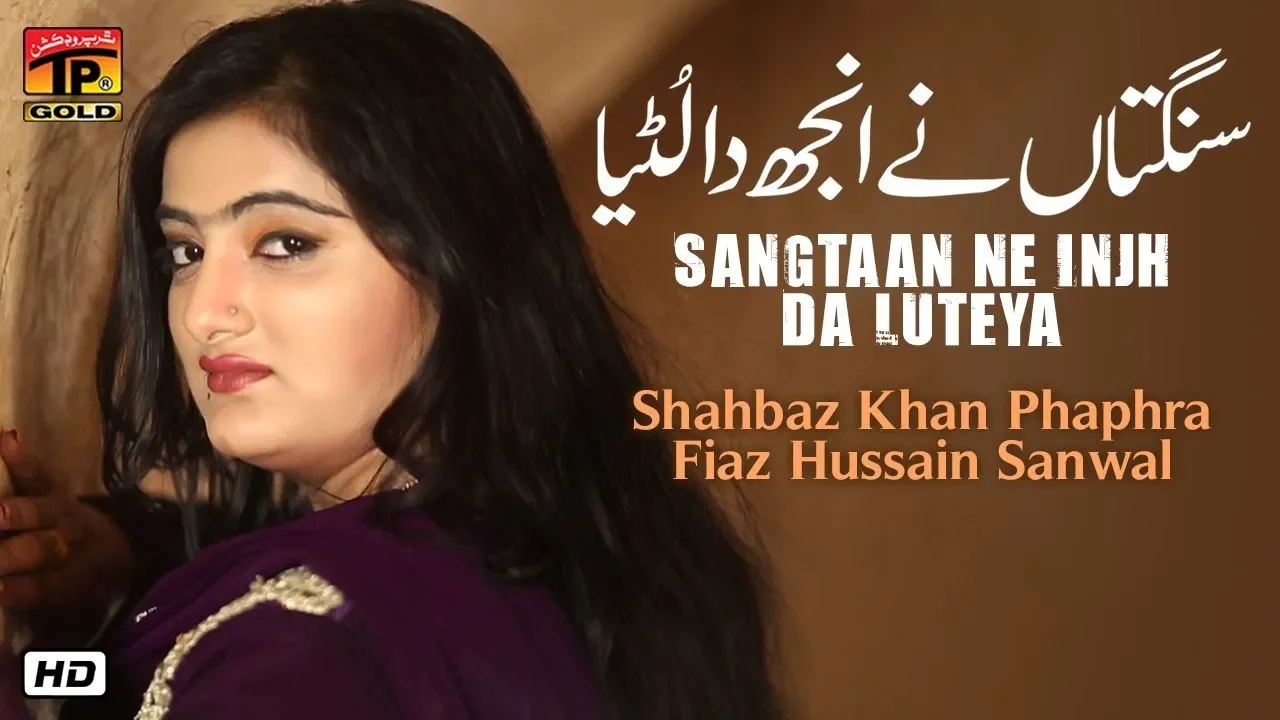 Sangtaan Ne Injh Da Luteya | Shahbaz Khan Phaphra And Fiaz Hussain Sanwal | Thar Production