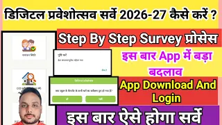 digital praveshotsav 2026 27 survey kaise kare digital praveshotsav survey app se kaise kare 