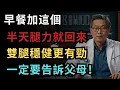 Download Lagu ⚠️ 緊急警告：60歲以上一定要注意！醫師揭露8種超級食物，能在24小時內逆轉肌肉流失、重拾腿部力量！趕快看，別等到太晚！｜腿部無力｜肌少症｜銀髮族｜老年健康｜