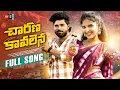 Lagu Charana Kavalana Full Song l Telugu Folk Songs 2025 l Shekar Virus l Singer Prabha l NewFolkDjSongs