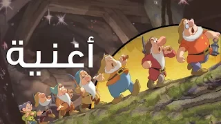 هاي هو سنو وايت والاقزام السبعة 
