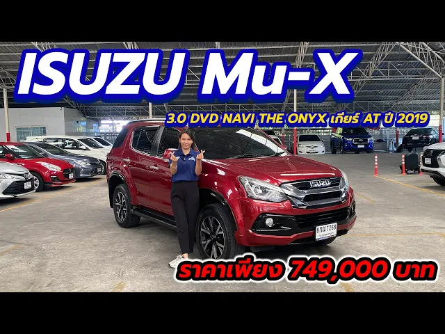 Isuzu MU-X 3.0 DVD NAVI THE ONYX AT ปี 2019