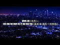 Download Lagu Wang Jie ( 王杰 ) - Shi Fou Wo Zhen De Yi Wu Suo You ( 是否 我 真的 一无所有 ) | Lirik | Terjemahan Indo