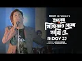 Download Lagu Amar Hridoyo Pinjirar Posha Pakhi Re (আমার হৃদয় পিঞ্জিরার পোষা পাখিরে) Ridoy Jj | Music Video