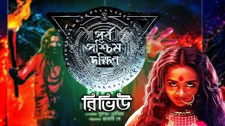 purba paschim dakshin movie review 