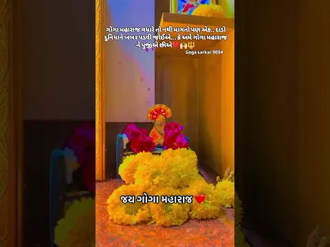 jay goga Maharaj 🙏#goga #gogaji #gogamaharaj #viral #shorts