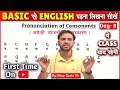 Learn to read and speak English from basic Day - 8 Basic English Class B C D F G Pronu