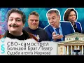 Download Lagu СВО-самострел, Большой Брат/Театр, Судьба агента Маркова, Эхогвартс. Classic News с Дмитрием Быковым