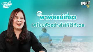 ประกันสุขภาพที่มีในทัวร์ปกติครอบคลุมเรื่องอะไรบ้าง
