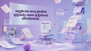 Teacher Recruitment Related Informative Video 3/3 | Courtesy : School Education Department, KAR