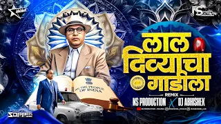 lal divyachya gadila jay bhim dj song bhim jayanti dj babasaheb ambedkar 14 april song ns abhi