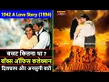 Lagu 1942 A Love Story 1994 Movie Budget, Box Office Collection and Unknown Facts | Anil Kapoor | Manisha