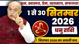 धनु राशि सितंबर 2026 राशिफल | Dhanu Rashi September 2026 | Sagittarius September Horoscope