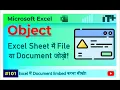 How to Insert Object in Excel Embed Files Word PDF More