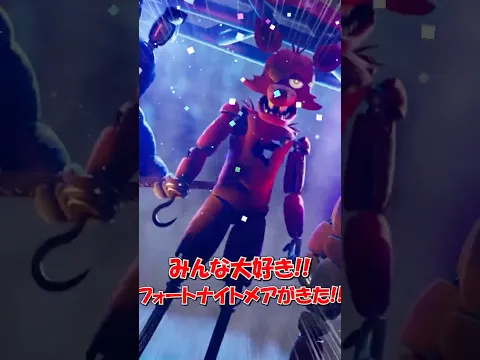 今年のフォートナイトメアも神すぎるぞ!!!!#short #fortnite #epicpartner