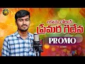 Download Lagu LAKOCHU CHORIYE PREMARA GEDHENA PROMO SONG||BANJARA LOVE SONG PROMO||GOR NANGARA||BANJARA SONG 2025