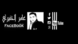 اسامه السمره وابو علي البلوداني عن الأبن والأبن عامر الحفيري 