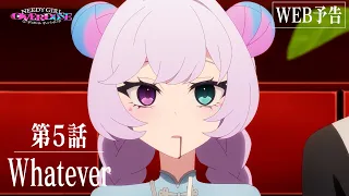 YouTube影片, 內容是主播女孩重度依賴 的 第 5 話預告