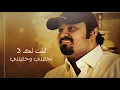 ضيعتني - بندر بن عوير (حصرياً) | 2018
