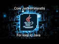 for loop in Java in Marathi JavaKatta