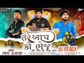 Download Lagu Tere bap ko bhej  | તેરે બાપ કો ભેજ| Pintu Algotar | New Song 2024 | Gujrati song | Attitude song |