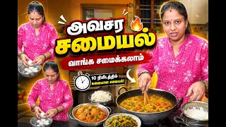 அவசர சமையல், வாங்க சமைக்கலாம்😍 | SathishAnitha #sathishanitha #YouTube #youtubeshorts #youtubevideos