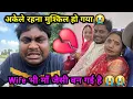 Download Lagu अकेले रहना मुश्किल हो गया 😭 | Wife और परिवार कोई नही रहा 😭😭💔