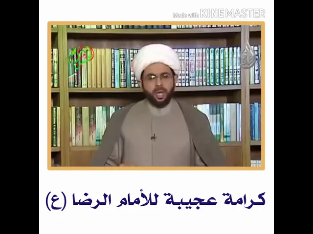 ⁣كرامة عجيبة للأمام الرضا (عليه السلام) - سماحة الشيخ مهدي الطرفي