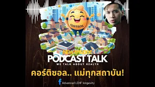 ทำไมบางคนที่ควบคุมอาหารดีและลดน้ำตาลแต่ A1C กลับสูงขึ้น