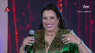 نجاة اعتابو ـ كذبة باينة ـ كشكول شعبي ـ في عرس سكينة ومحمد 1 العرس المغربي الأسطوري 