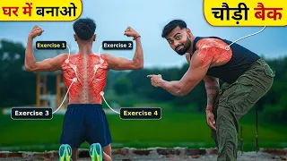 Get Bigger Back at Home | Back workout at home for beginners 