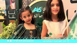  وطن نفخر به وذكرى نحتفل بها بكل حب  احتفالات  اليوم الوطني السعودي في  مدارس أبها العالمية دندنها