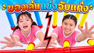 หนูยิ้มหนูแย้ม แข่งจับแท่งตก! ต้องเร็วแค่ไหนถึงจะรับได้หมดทุกอัน!? ⚡😱
