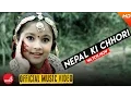 Download Lagu New Nepali National Song 2016/2072 || NEPAL KI CHHORI - Anju Gautam (Official Video)