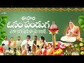 Download Lagu Esari Onam Pandaga Ela Jarupukunanu Ante || Suma 