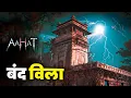Lagu Aahat New Episode | Horror Show 2025 | Aahat New Episode 2025 | डर का असली एहसास #aahat Horror Films