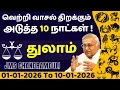 Lagu துலாம் வெற்றி வாசல் திறக்கும் அடுத்த 10 நாட்கள் | Thulam | Thula rasi | rasi palan | jothidam