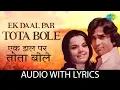 Download Lagu Ek Daal Par Tota Bole with lyrics | एक डाल पर तोता बोले | Lata | Mohd Rafi | Chor Machaye Shor