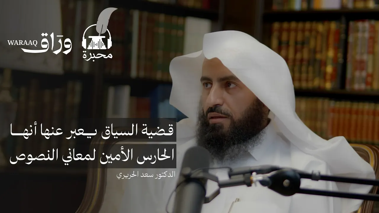 نظرية السياق