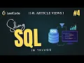 SQL Problems in Telugu LeetCode Article Views I 1148 SQL Interview Questions Explained