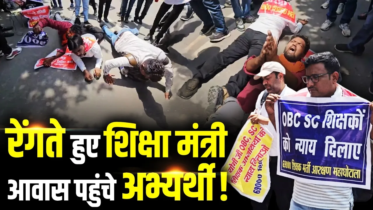 रेंगते हुए शिक्षा मंत्री के आवास पहुंचे 69,000 शिक्षक भर्ती अभ्यर्थी! | UP Teacher Recruitment
