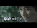 古巨基 地球很危险 KTV版