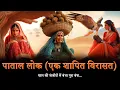 Download Lagu Patal Lok: The Cursed Legacy पाताल लोक : एक शापित विरासत । Mr. Per-Facts