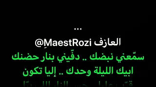 سمعني نبضك عزف بيانو MaestRozi 