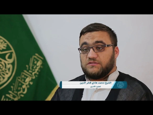 ⁣تقريرعن تأسيس معهد الامام علي(عليه السلام) للدراسات القرآنية ونهج البلاغة والصحيفة السجادية
