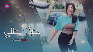 حبك جنني لاتبعد عني   اجمل الاغاني الرومنسية والحب دندنها