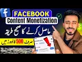 Facebook Monetize Kaise kare | Content Monetization Tools Kaise le | Facebook Monetization 2025