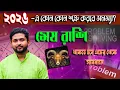 মেষ ♈🐏 রাশি। Aries ♈🐏 Sign । ২০২৬ এ কোন কোন শত্রু থেকে, থাকবেন সাবধানে?  জানুন।