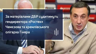 Rostec CEO Chemezov And Kremlin Oligarch Giner Will Be Tried Based On SBI Materials 